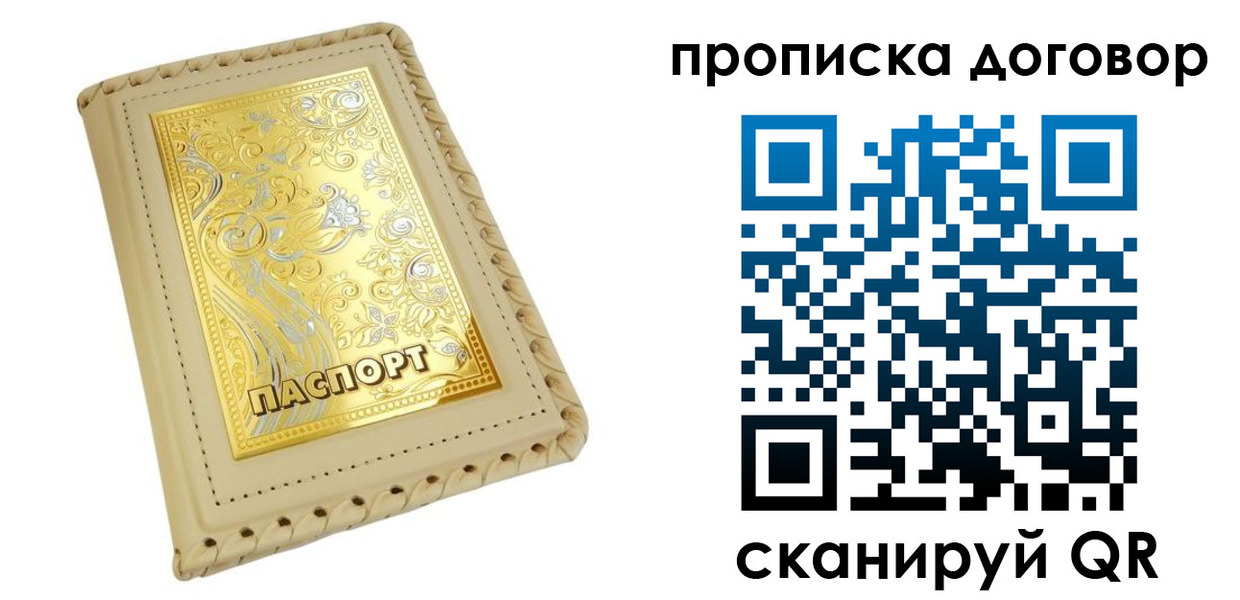 временная регистрация купить в Октябрьском